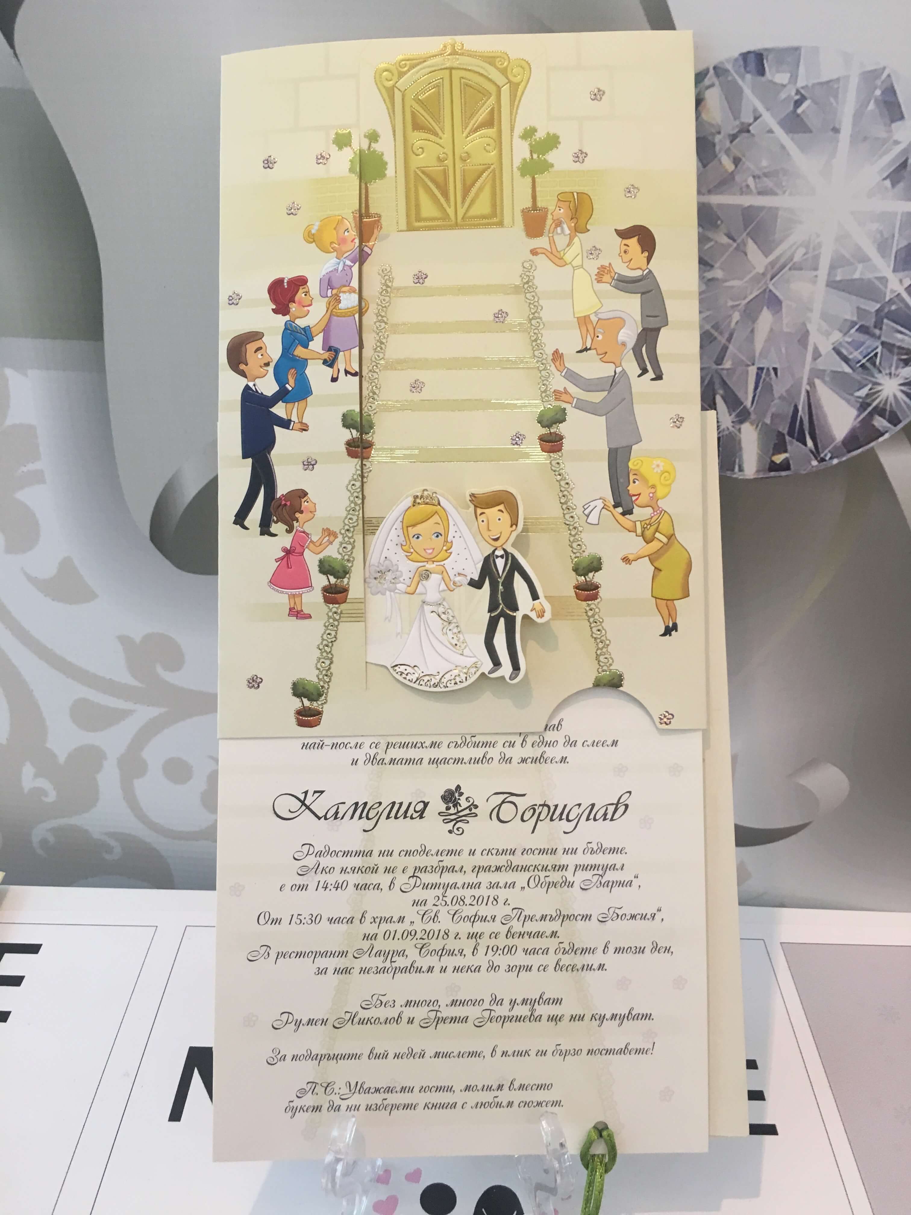 3D funny wedding invitations - weddingcardsuk.com
